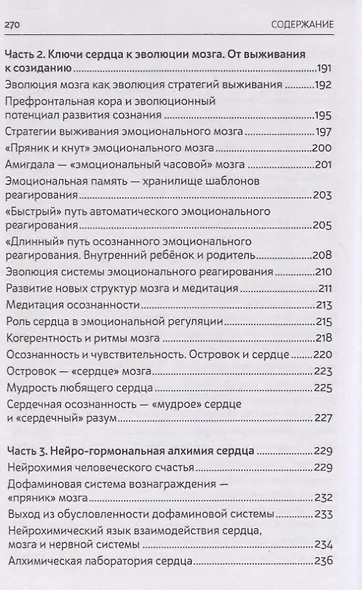 Ключи сердца к трансформации человека - фото 5