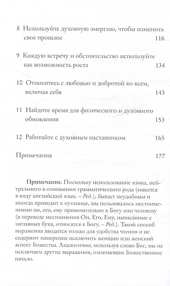 Искусство практической духовности - фото 4
