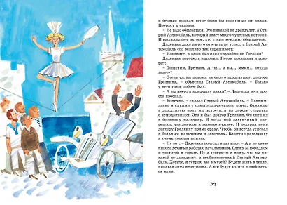 Лекарство от послушности - фото 13