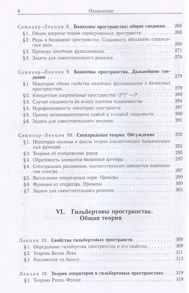 Лекции по линейному функциональному анализу. Том I. Общая теория - фото 8