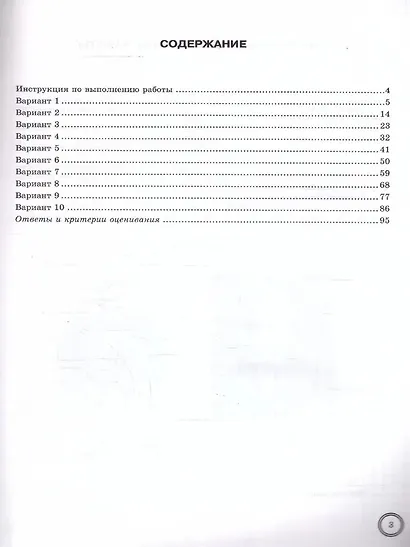 ВПР. География. 6 класс. Типовые задания. 10 вариантов заданий. Подробные критерии оценивания. Ответы - фото 3
