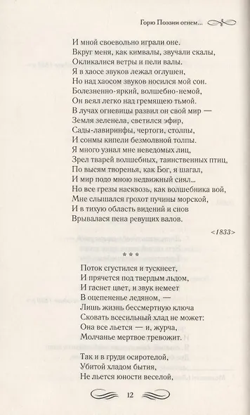 Горю Поэзии огнем… - фото 5