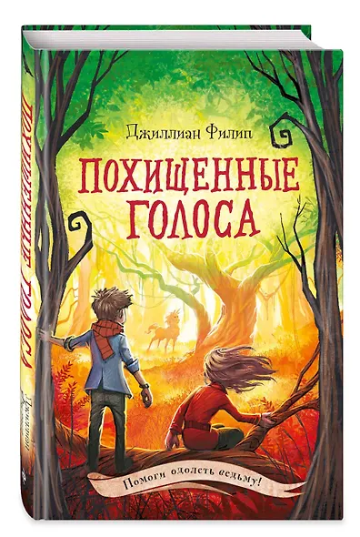 Похищенные голоса - фото 3