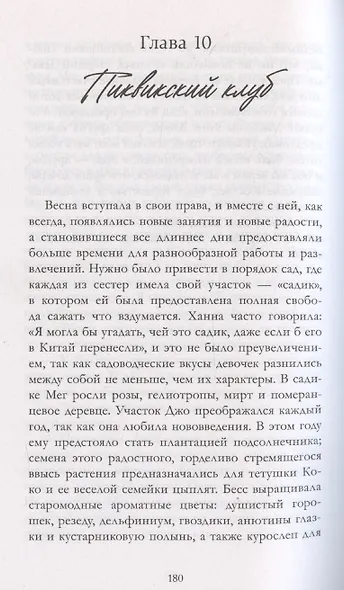 Маленькие женщины - фото 5