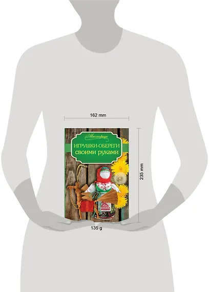 Игрушки-обереги своими руками - фото 3