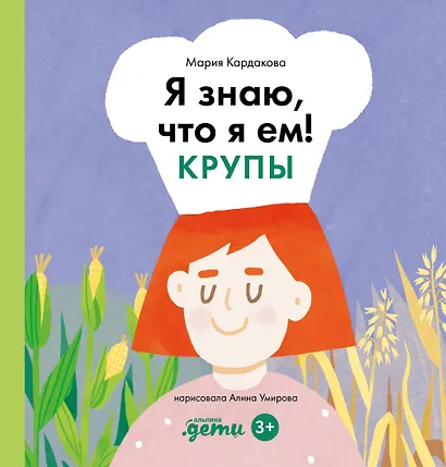 Я знаю, что я ем. Крупы - фото 1
