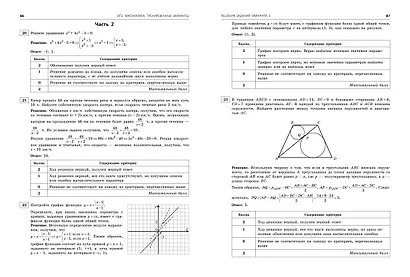 ОГЭ-2025. Математика. Тренировочные варианты. 10 вариантов с решениями - фото 8