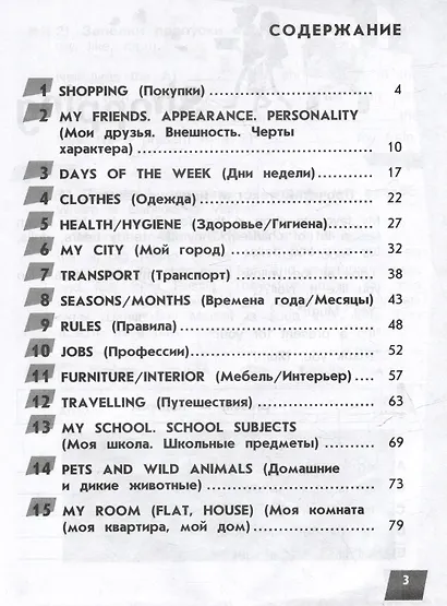Английский язык: 2 класс: тренажер по смысловому чтению: учебное пособие - фото 2