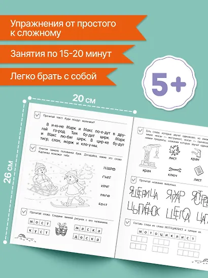 От предложения к тексту. Уровень 3 - фото 5