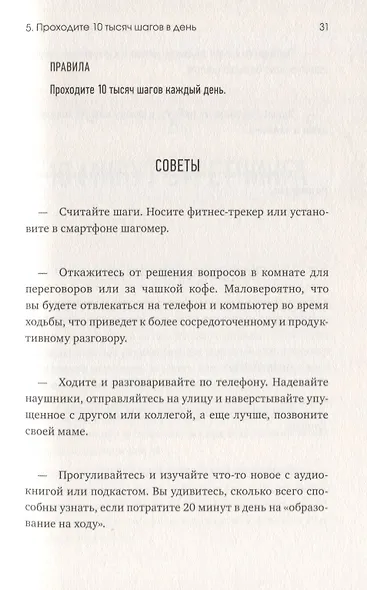 Книга челленджей. 60 практичных программ, формирующих полезные привычки - фото 8