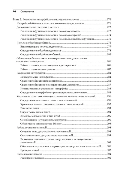 C# 10 и .NET 6. Современная кросс-платформенная разработка - фото 12