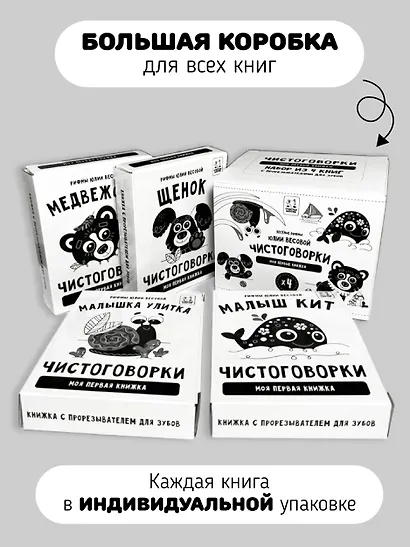 Подарочный набор из 4-х книжек-малышек с чистоговорками и прорезывателем - фото 7