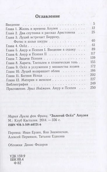 Золотой осел Апулея - фото 2