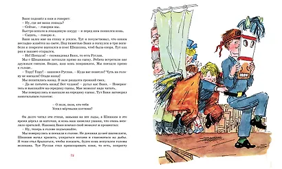 Витя Малеев в школе и дома - фото 6