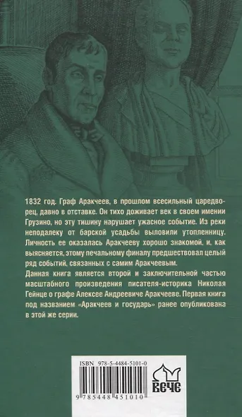 Закат Аракчеева - фото 2