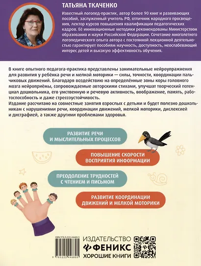Нейроупражнения для развития речи у дошкольников - фото 2