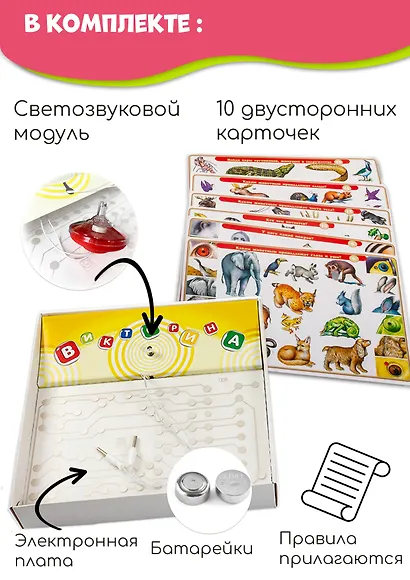 Электровикторина.Дрофа-Медиа Детям о животных - фото 7