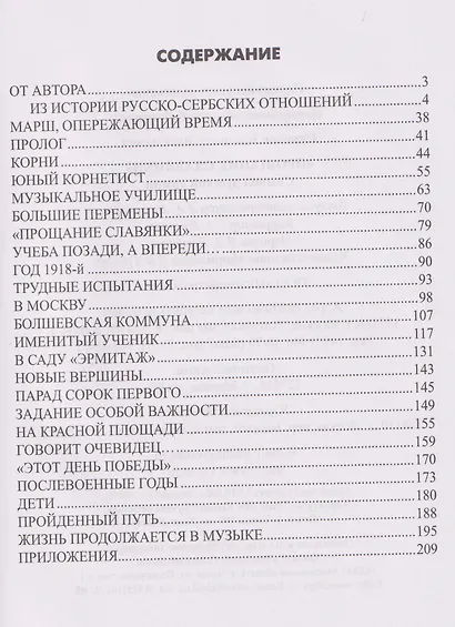 "Прощание славянки". Символ русской армии - фото 2