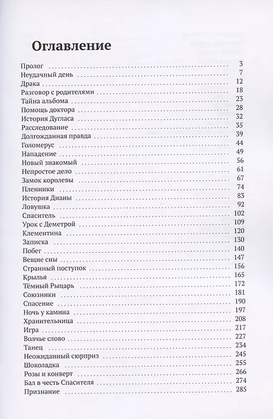 Демоническая Пятёрка. Проклятье Властелина - фото 2