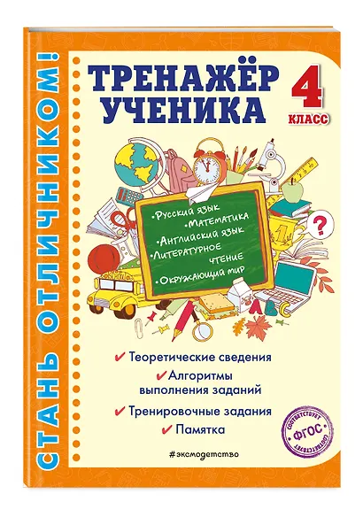Тренажер ученика 4-го класса - фото 3