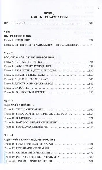Игры, в которые играют люди. Люди, которые играют в игры - фото 3
