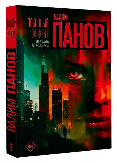Побочный эффект - фото 3