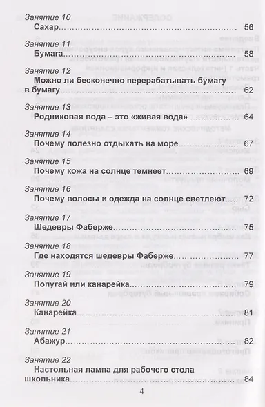 Функциональная грамотность. 6 класс. Программа внеурочной деятельности. Часть 1 - фото 3