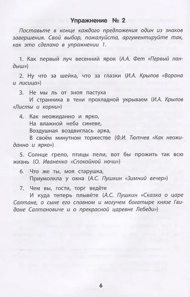 Тренировка пунктуационной зоркости. 1-4 классы - фото 6