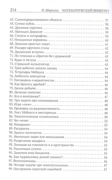 Математический винегрет - фото 4