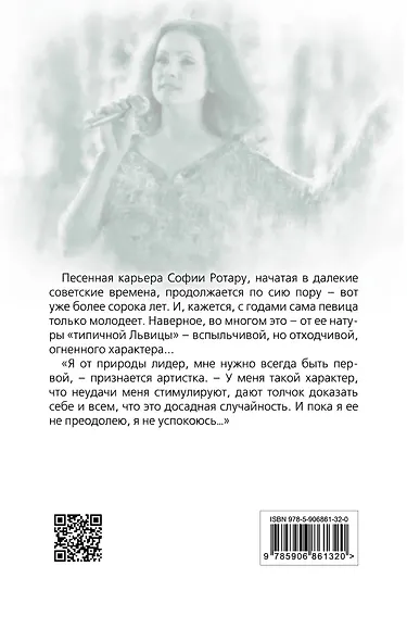 София Ротару. Белый танец хуторянки - фото 2