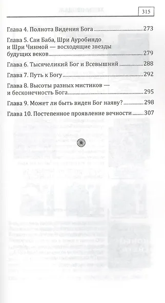 Океан Бога и миры Тьмы и Света. Слово Всевышнего Бога - фото 5