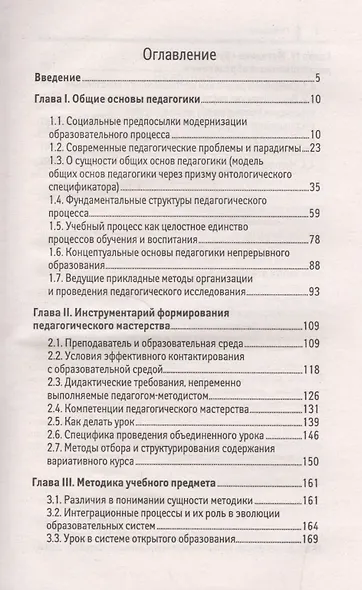 Педагогика: учеб.пособие - фото 2