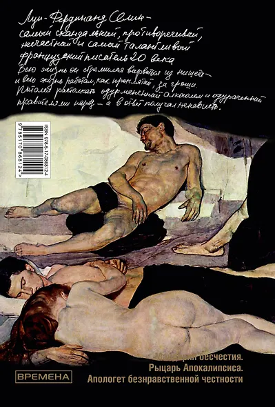 Смерть в кредит (Книга non grata) Селин (18+) - фото 2