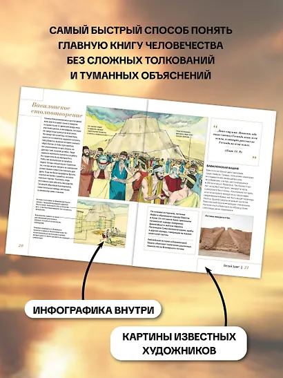Кто есть кто в Библии - фото 5