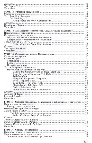Английский язык: Учебное пособие. 4-е изд. - фото 5