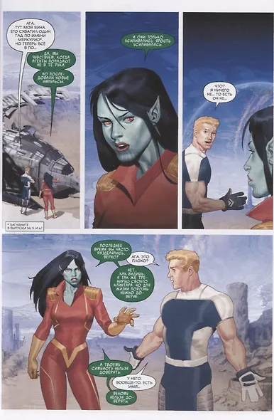 Веном. Космический рыцарь. Книга 2. Враги и союзники - фото 5