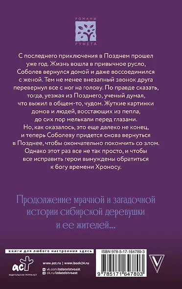 Холодная вечность. Вызов Хроноса - фото 2