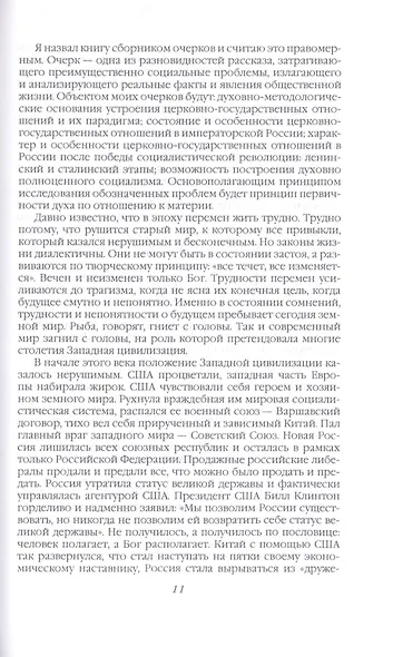 Не хлебом одним… Очерки духовного состояния России-СССР в первой половине XX века - фото 8