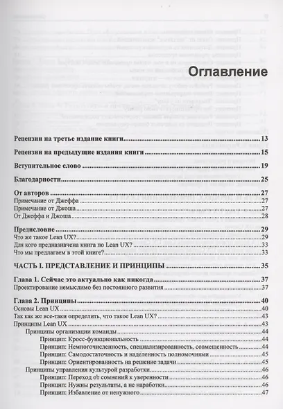 Основы Lean UX - фото 2