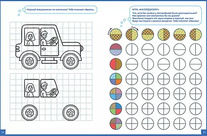 В машине. 65 занимательных игр и заданий - фото 5
