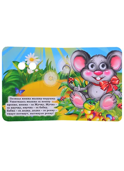 Репка. Книжка с глазками - фото 5