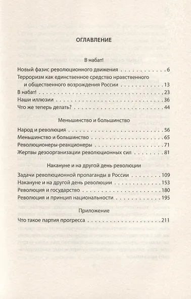 Активное меньшинство и власть России - фото 3