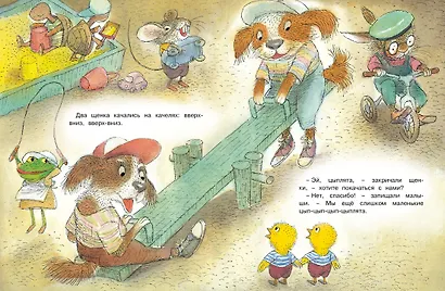 Цып-цып-цып-цыплята! Весёлые истории для малышей - фото 4