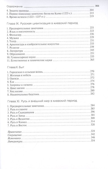 Киевская Русь - фото 4