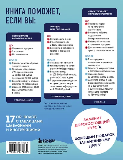 Запуски в лёгкости. Книга о том, как создавать инфопродукты и делать деньги на любых охватах - фото 2
