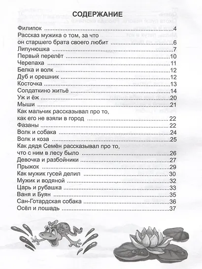 Филипок и другие рассказы - фото 6