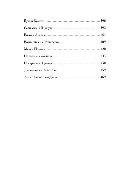 Пробуждение - фото 13