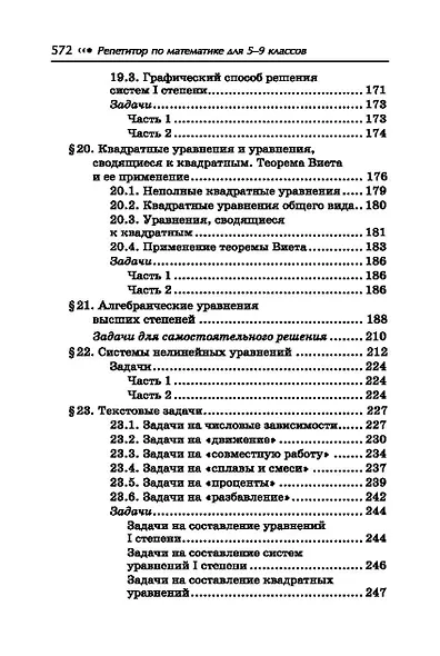 Репетитор по математике для 5-9 классов. 6-е издание, исправленное. - фото 7