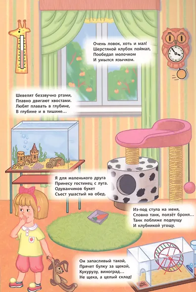 Домашние любимцы. Многоразовые наклейки - фото 5