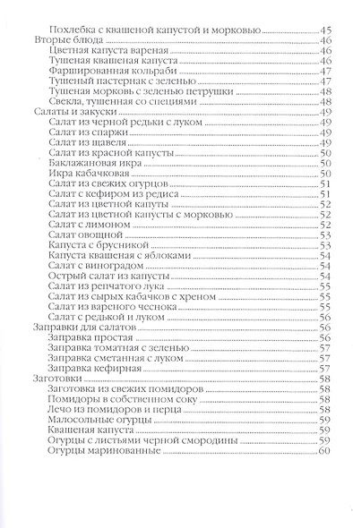 Раздельное питание - фото 4